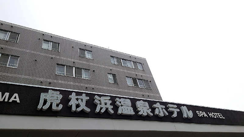 おうすらさんの虎杖浜温泉ホテル (Kojohama Spa Hotel)のサ活写真