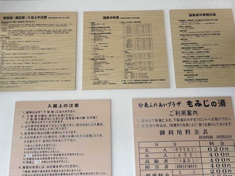 グミベアさんの妙義ふれあいプラザ もみじの湯のサ活写真