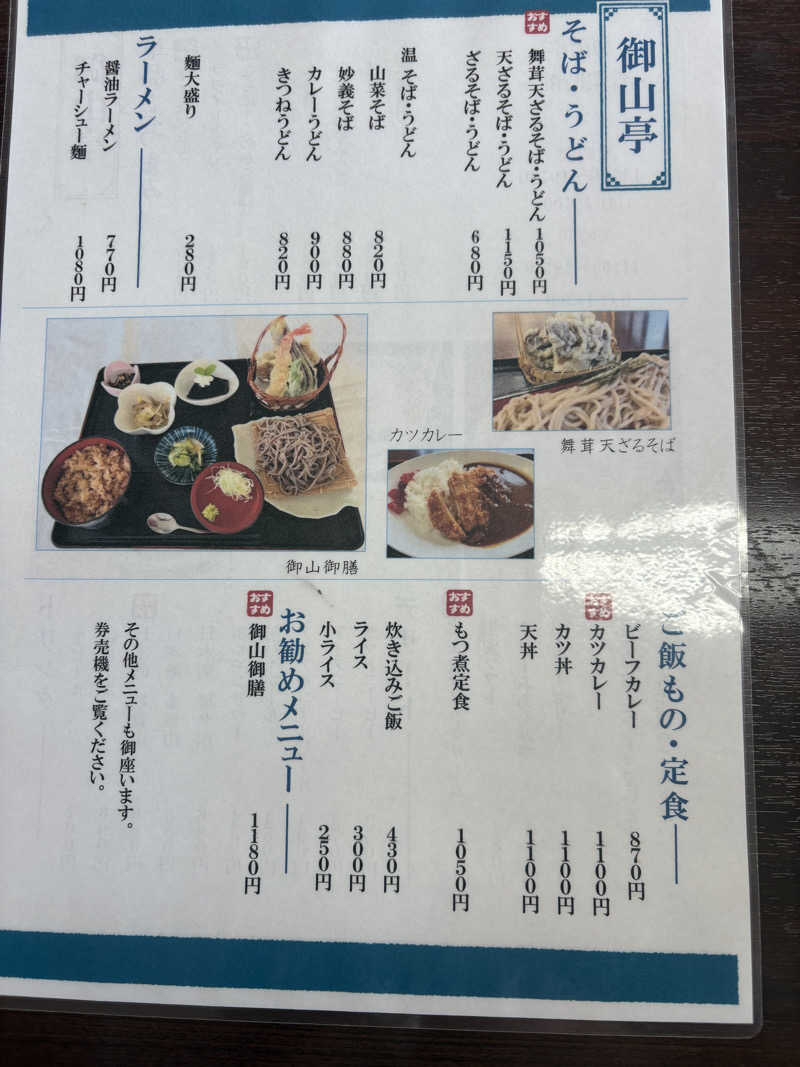 グミベアさんの妙義ふれあいプラザ もみじの湯のサ活写真