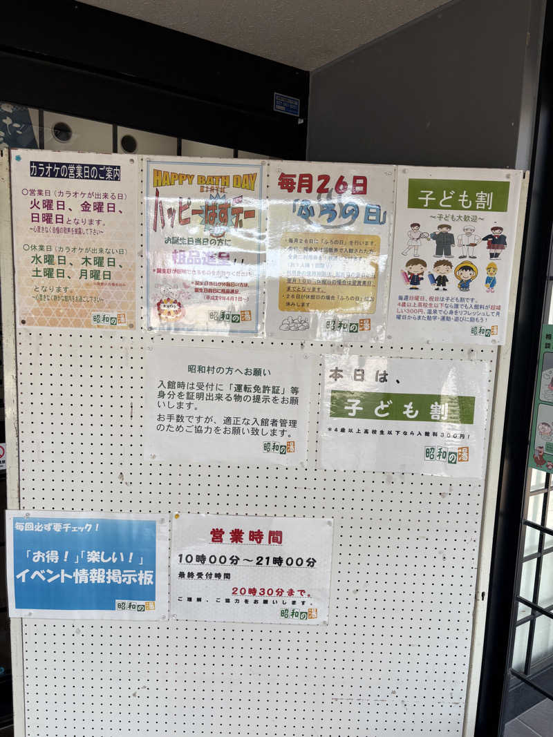 グミベアさんの昭和の湯のサ活写真