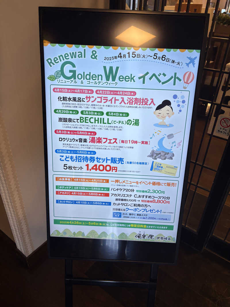 グミベアさんの湯楽の里 伊勢崎店のサ活写真