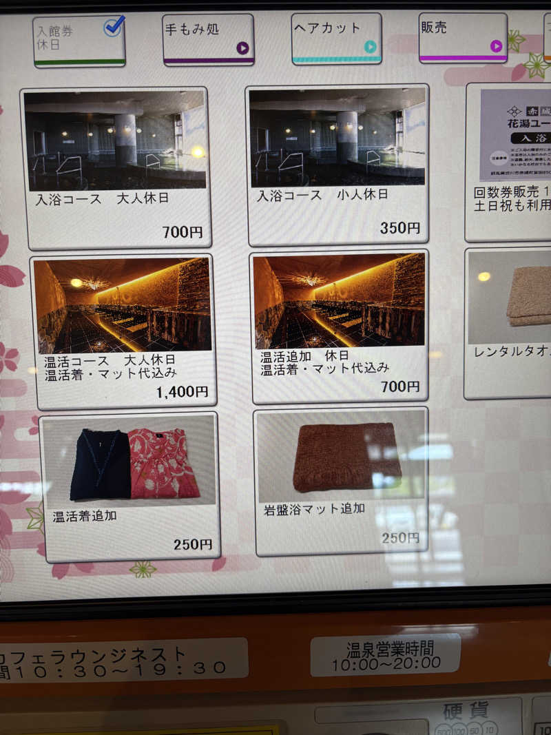 グミベアさんの赤城天然温泉 花湯ユートピア赤城のサ活写真