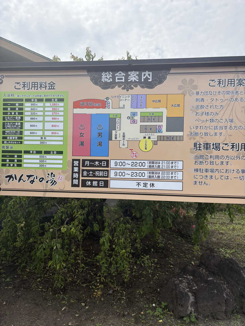 グミベアさんのかんなの湯のサ活写真