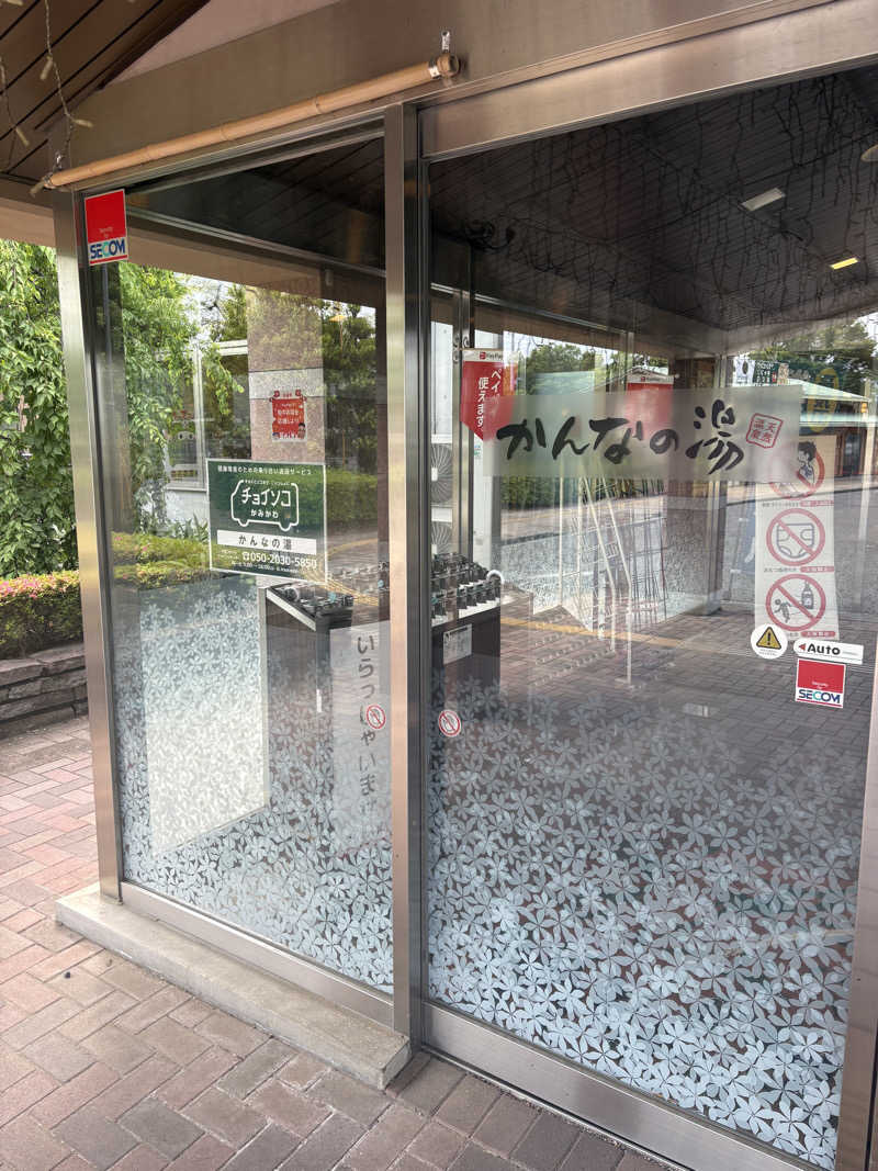 グミベアさんのかんなの湯のサ活写真