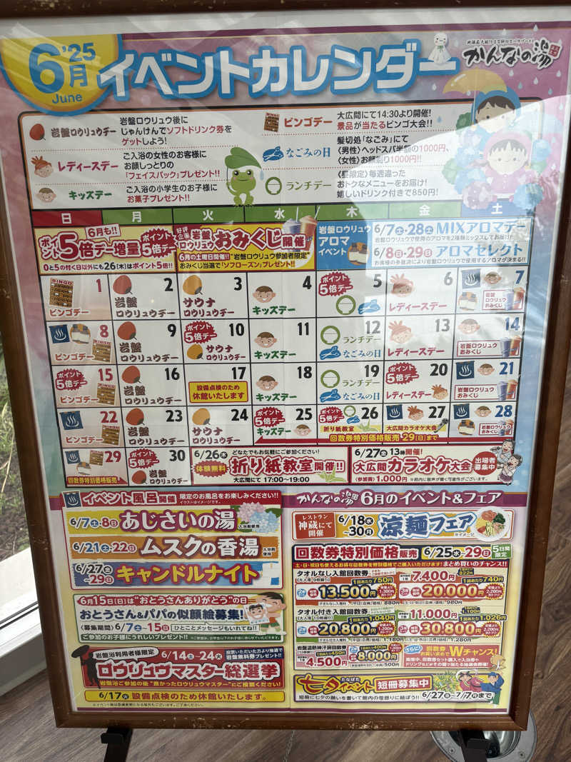 グミベアさんのかんなの湯のサ活写真