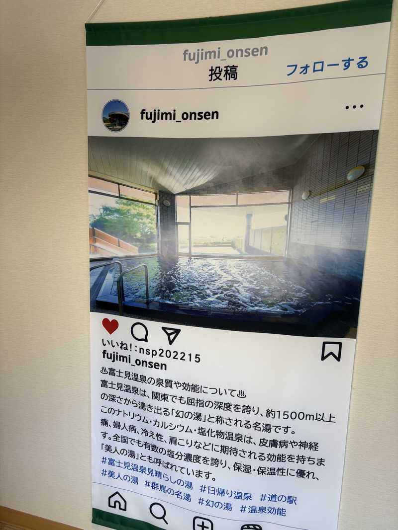 グミベアさんの富士見温泉見晴らしの湯ふれあい館のサ活写真
