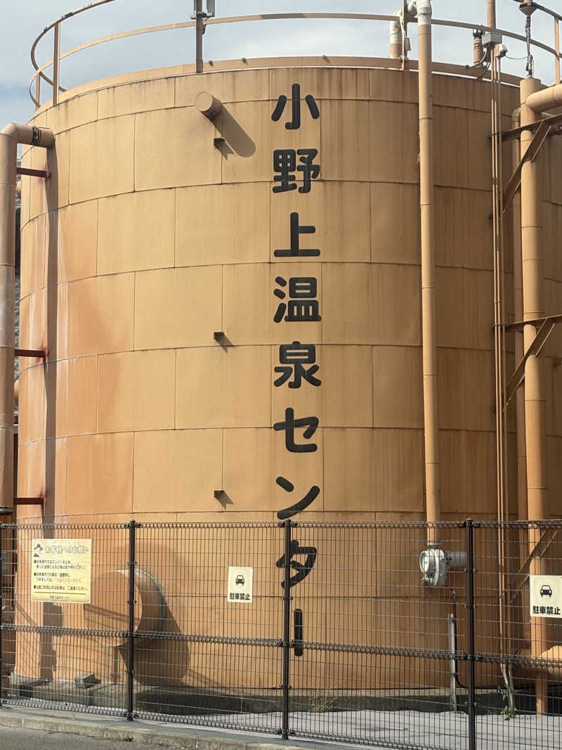 グミベアさんの小野上温泉 ハタの湯のサ活写真