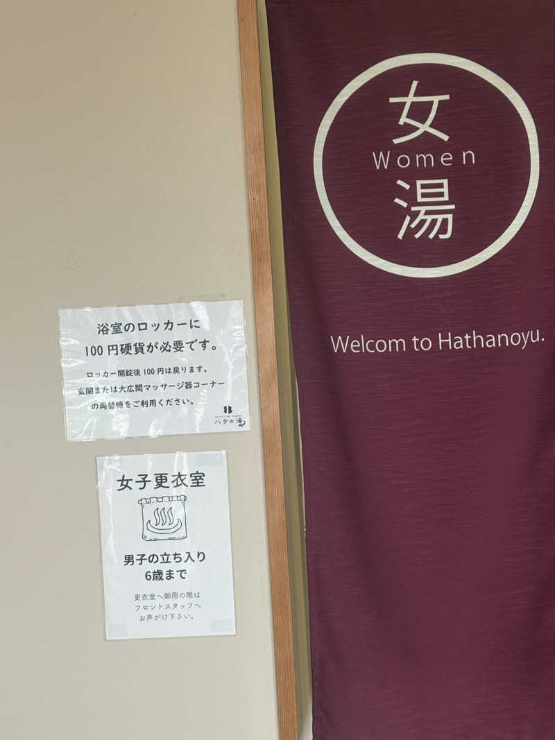 グミベアさんの小野上温泉 ハタの湯のサ活写真