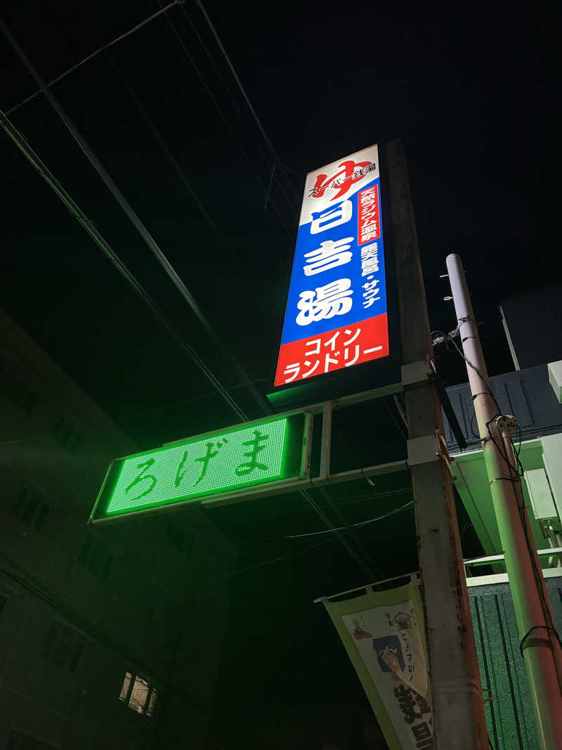 Mieko Takamuraさんの日吉湯のサ活写真