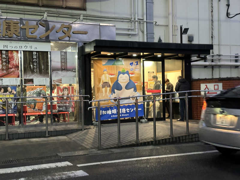ryoさんの湯乃泉 草加健康センターのサ活写真