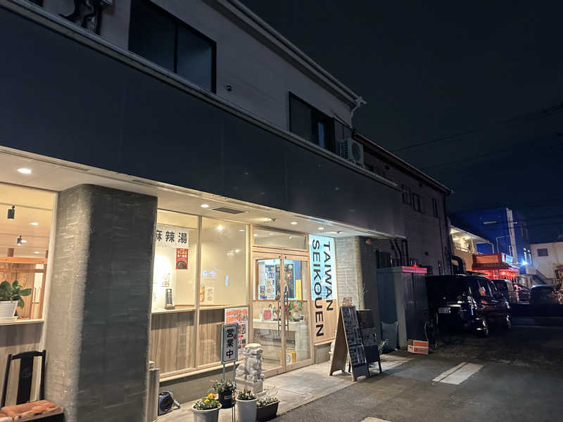 ryoさんの毎日サウナ 越谷店のサ活写真