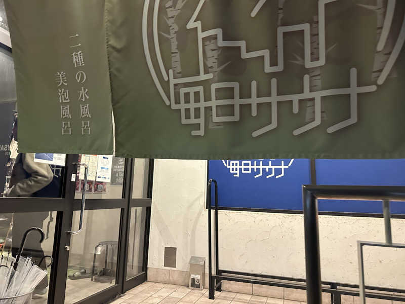 ryoさんの毎日サウナ 越谷店のサ活写真