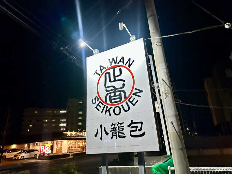 ryoさんの毎日サウナ 越谷店のサ活写真