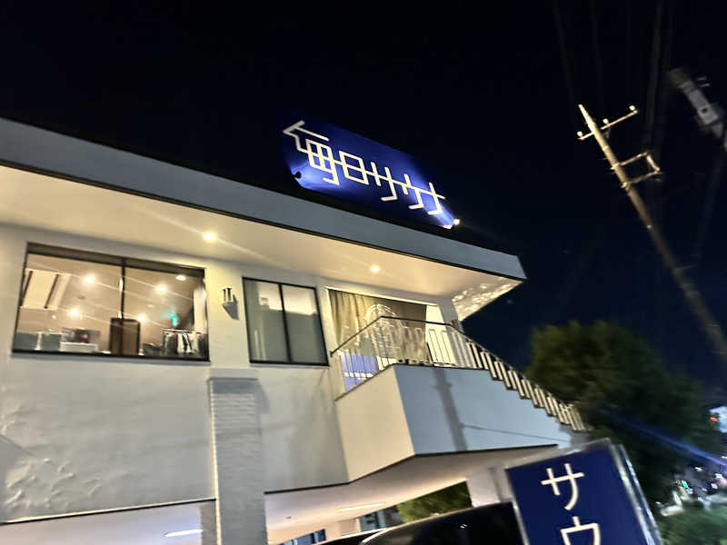 ryoさんの毎日サウナ 越谷店のサ活写真