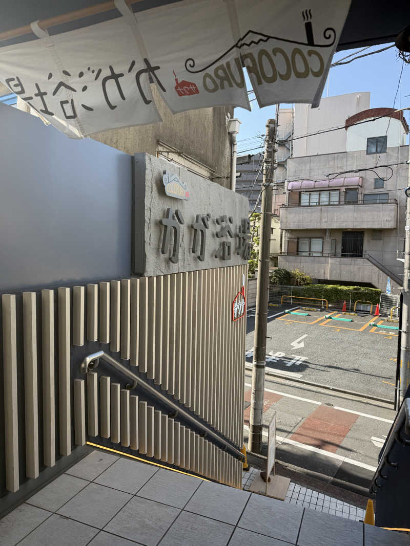 葉っぱさんのCOCOFURO かが浴場のサ活写真
