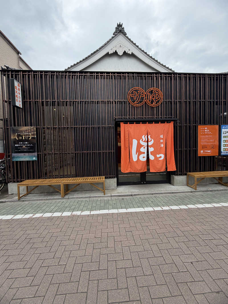葉っぱさんの堀田湯のサ活写真