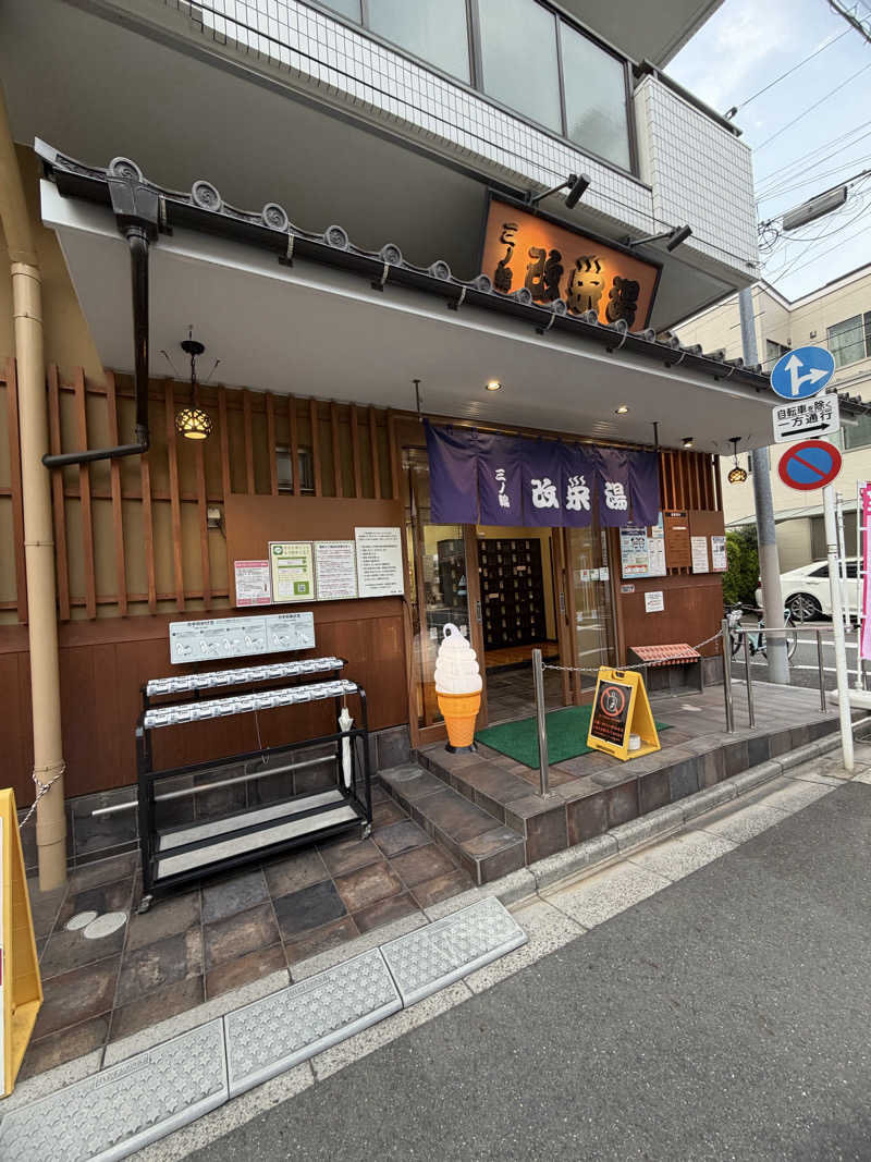 葉っぱさんの三ノ輪 改栄湯のサ活写真