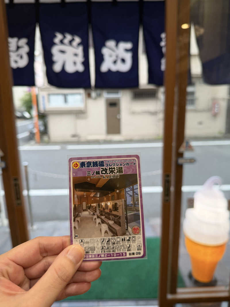 葉っぱさんの三ノ輪 改栄湯のサ活写真