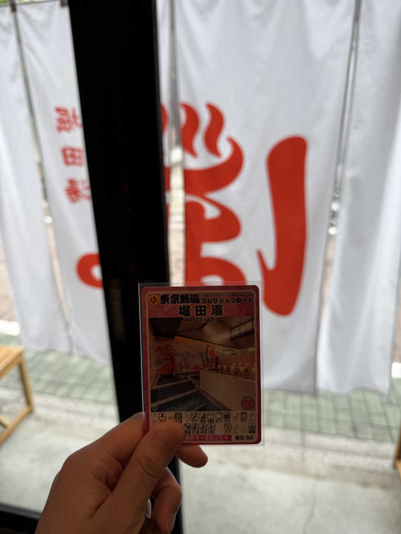 葉っぱさんの堀田湯のサ活写真