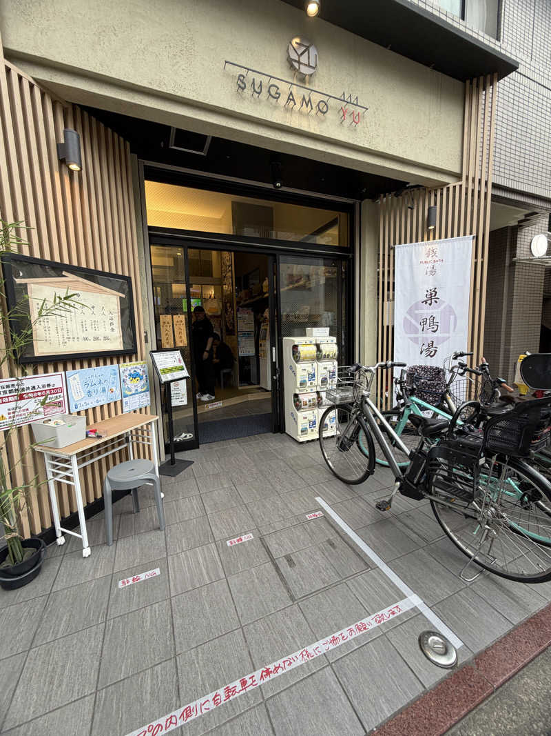 葉っぱさんの巣鴨湯のサ活写真
