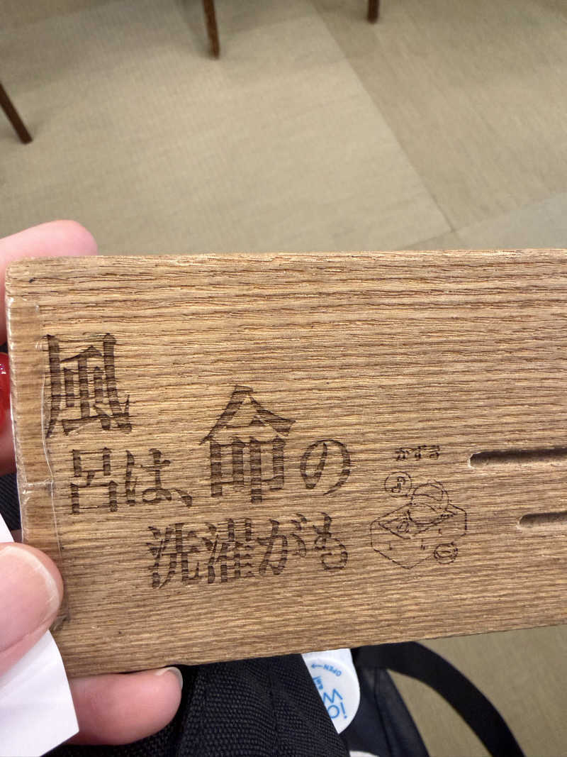 葉っぱさんの巣鴨湯のサ活写真
