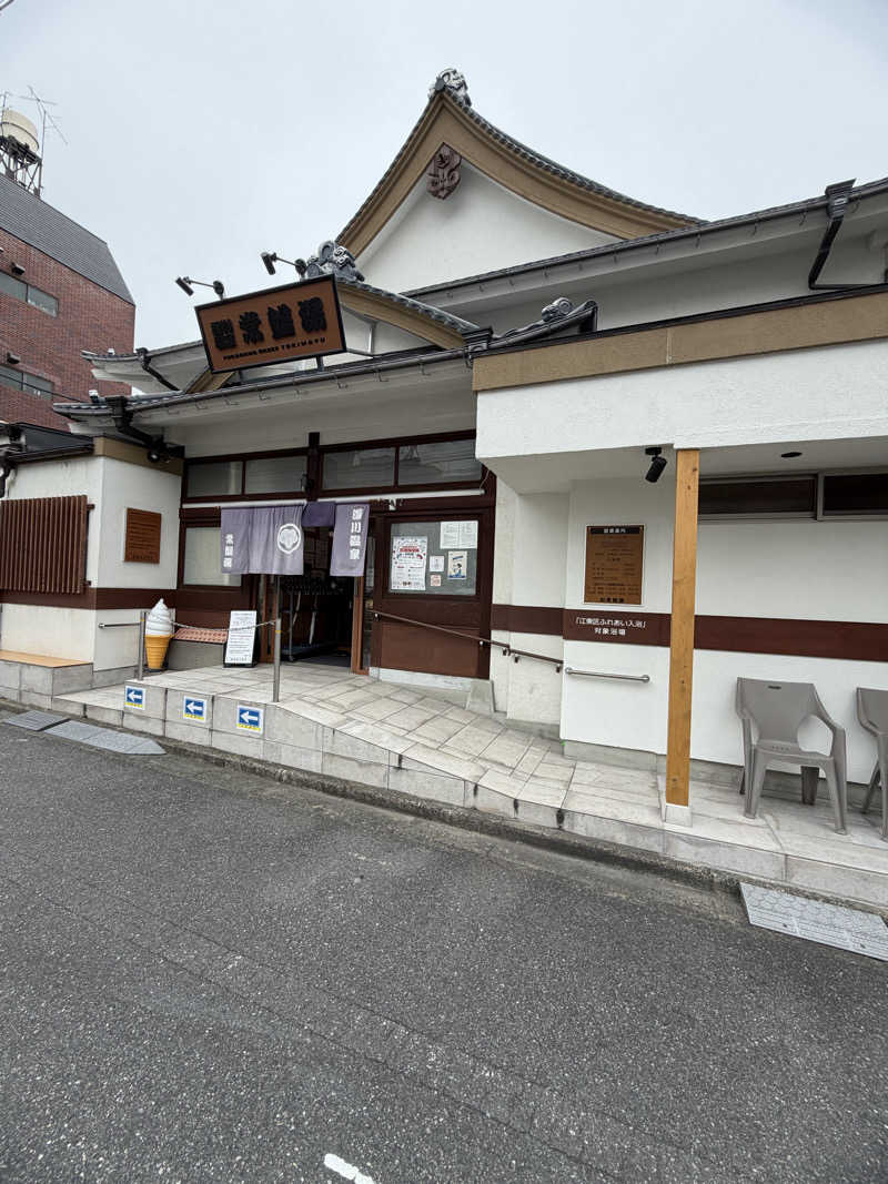 葉っぱさんの深川温泉 常盤湯のサ活写真