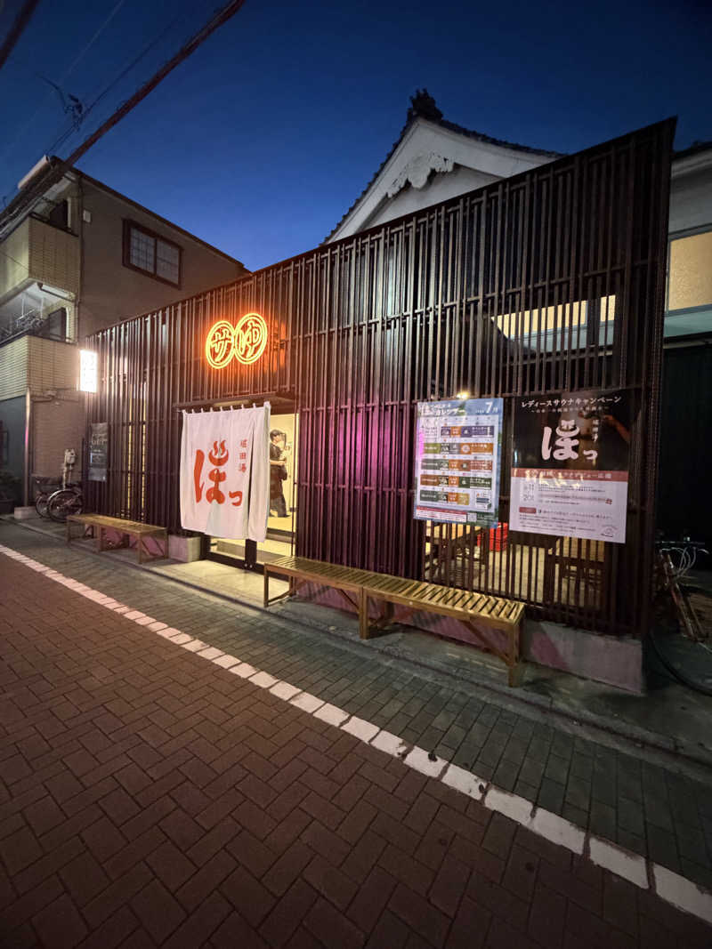 葉っぱさんの堀田湯のサ活写真