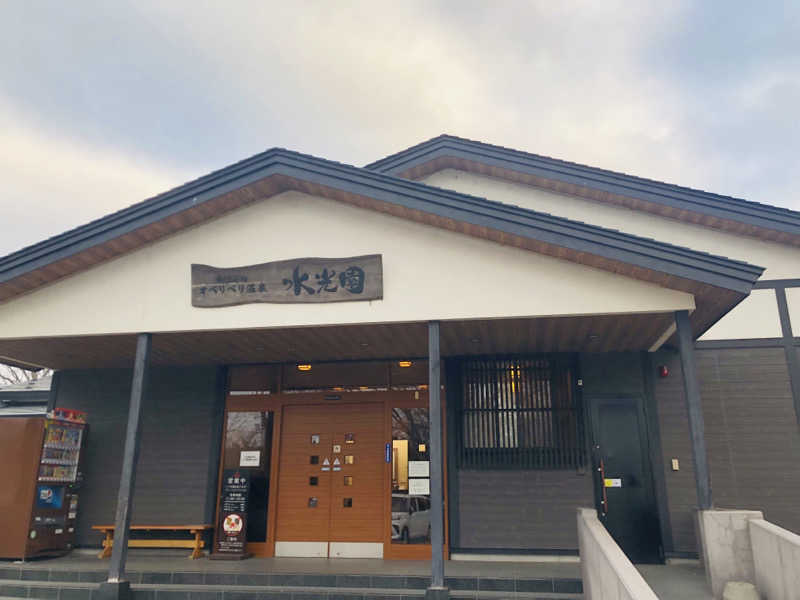 Dさんのオベリベリ温泉 水光園のサ活写真