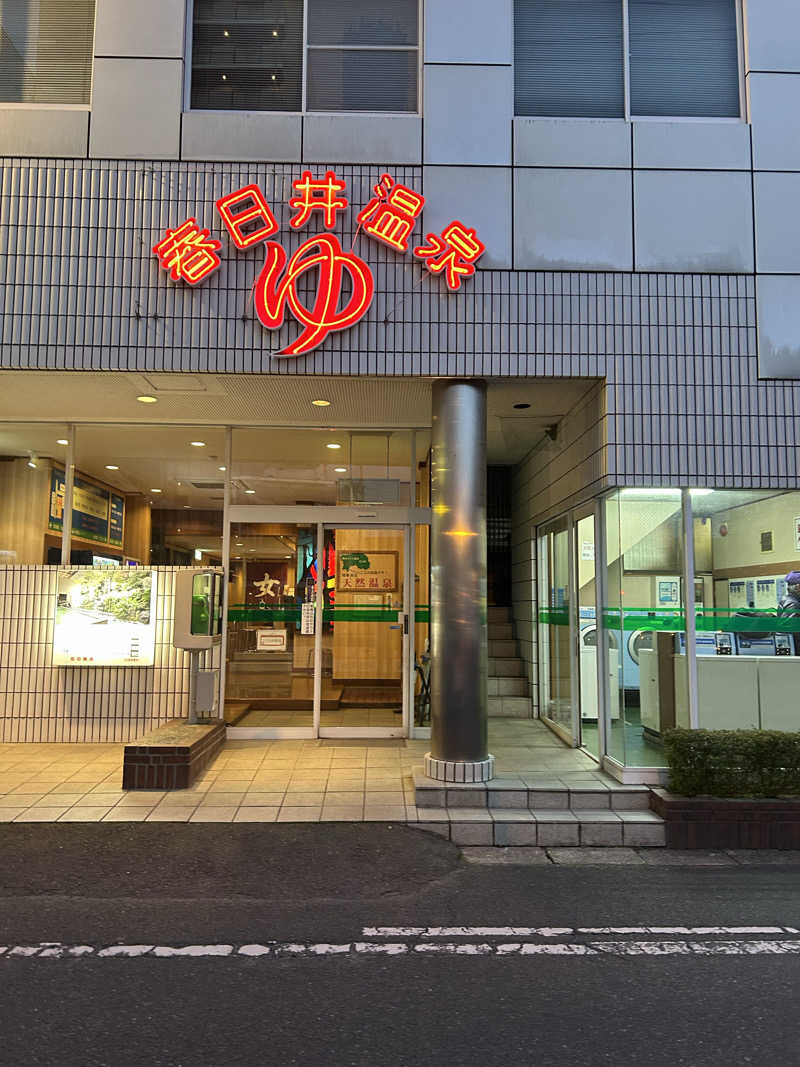ヤングコーンさんの春日井温泉のサ活写真