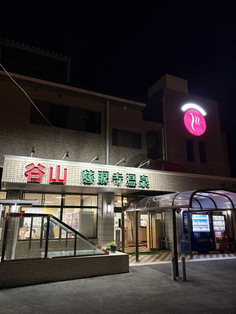 Yukihiro.Kさんの慈眼寺温泉のサ活写真