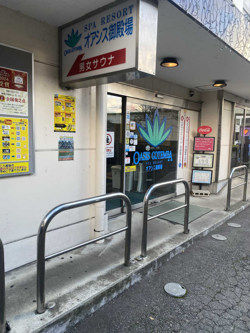 らいすりいふさんのスパリゾート オアシス御殿場のサ活写真