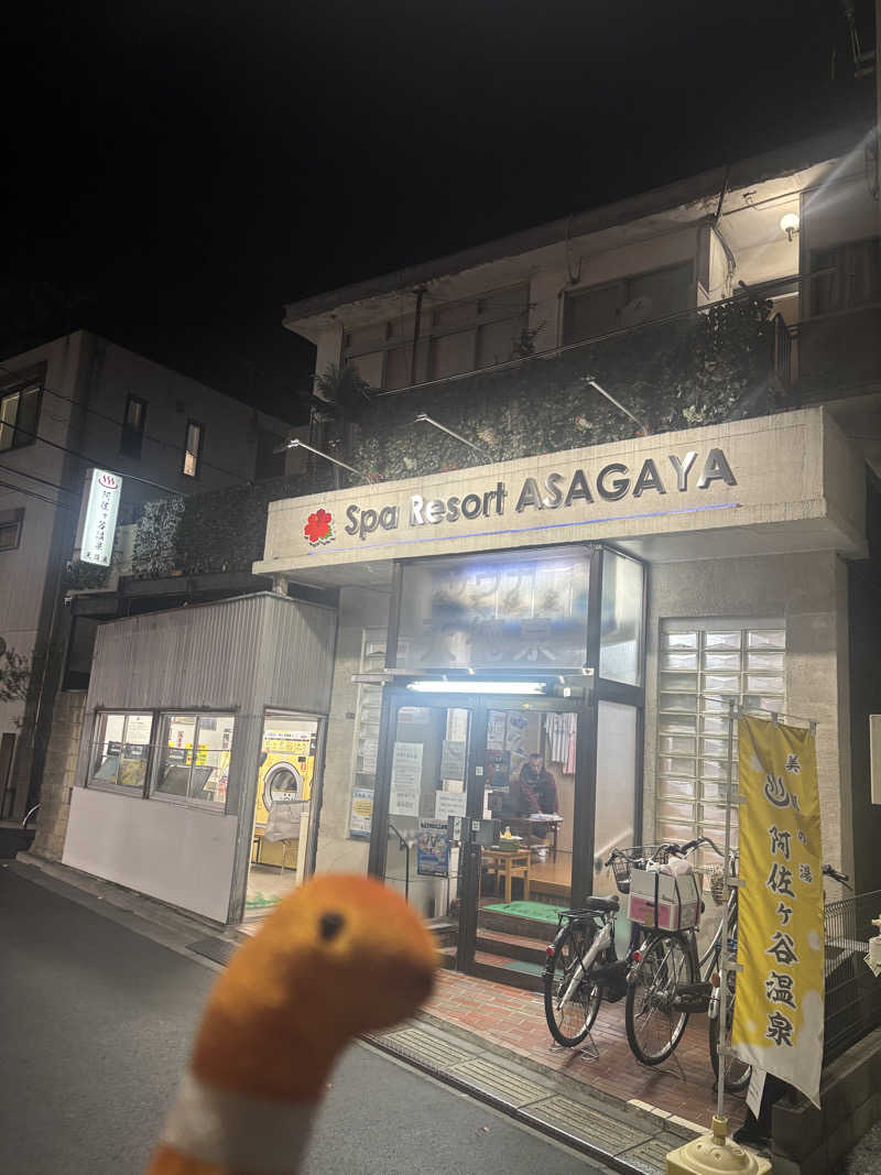 かるおさんの阿佐ヶ谷温泉 天徳泉のサ活写真