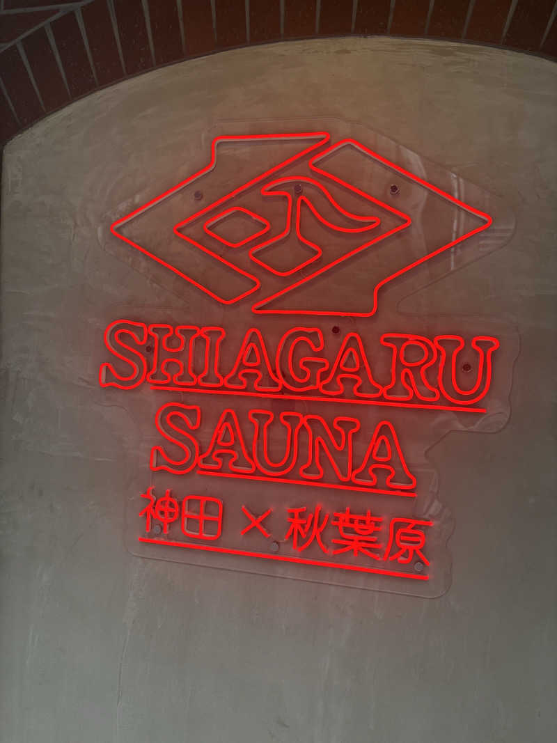 かるおさんのSHIAGARU SAUNA 神田×秋葉原店のサ活写真