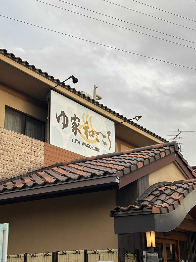 かるおさんのゆ家 和ごころ 吉の湯のサ活写真