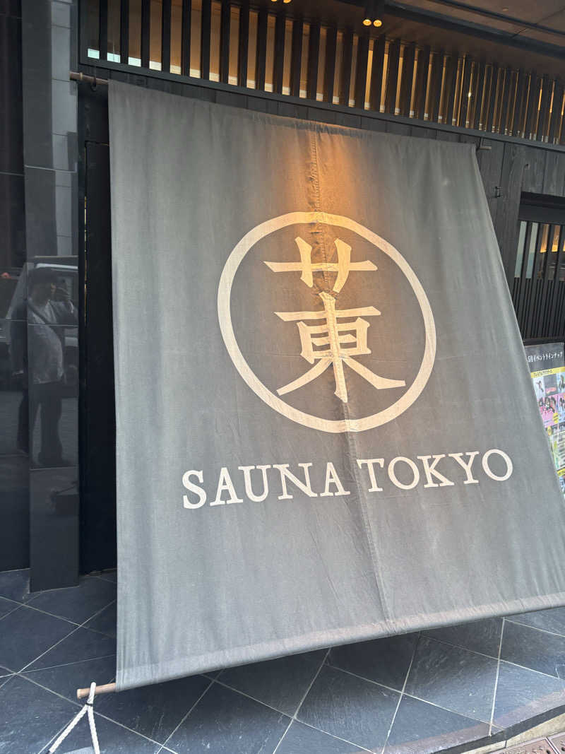 かるおさんのサウナ東京 (Sauna Tokyo)のサ活写真