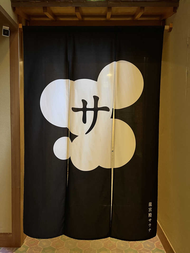雲呑さんのKAMEYA HOTEL 龍宮殿サウナのサ活写真