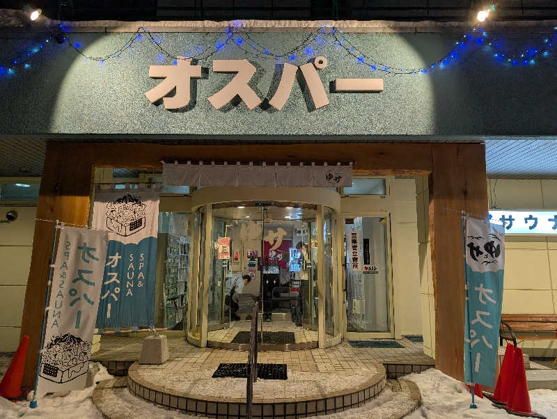 T-MORIKAWAさんのSPA&SAUNA オスパーのサ活写真