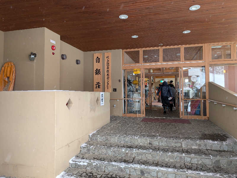 T-MORIKAWAさんの吹上温泉保養センター 白銀荘のサ活写真