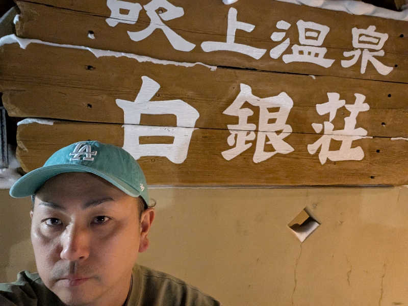 T-MORIKAWAさんの吹上温泉保養センター 白銀荘のサ活写真