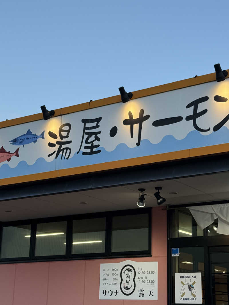 シャチノスケさんの湯屋サーモンのサ活写真