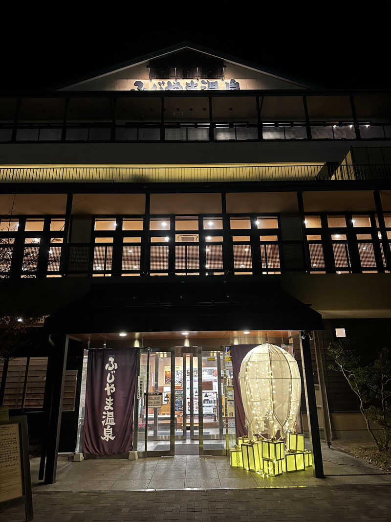 山賊さんのふじやま温泉のサ活写真