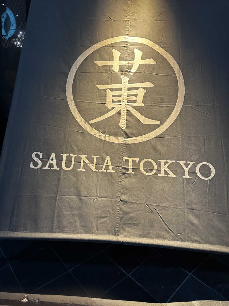 山賊さんのサウナ東京 (Sauna Tokyo)のサ活写真