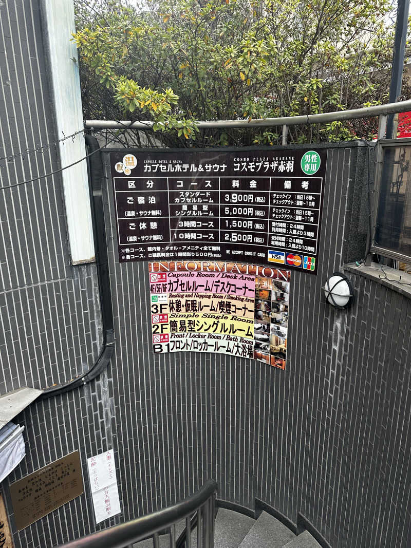 山賊さんのカプセルホテル&サウナ コスモプラザ赤羽のサ活写真