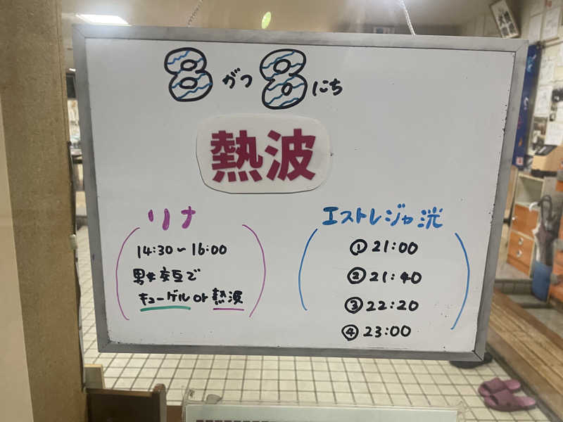 カネタさんの月見湯のサ活写真