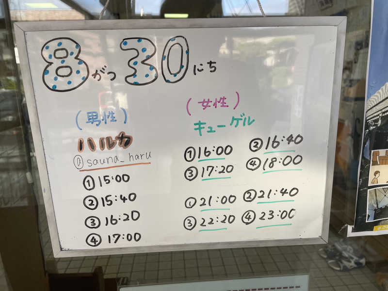 カネタさんの月見湯のサ活写真
