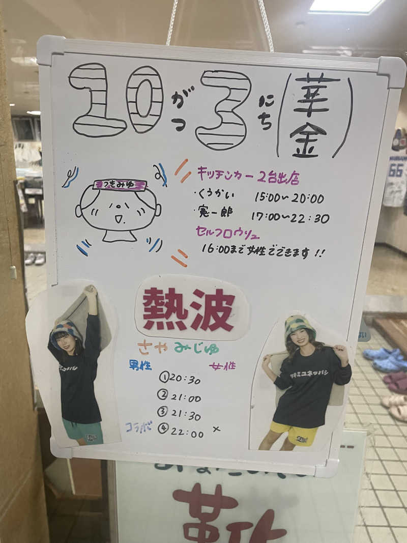 カネタさんの月見湯のサ活写真