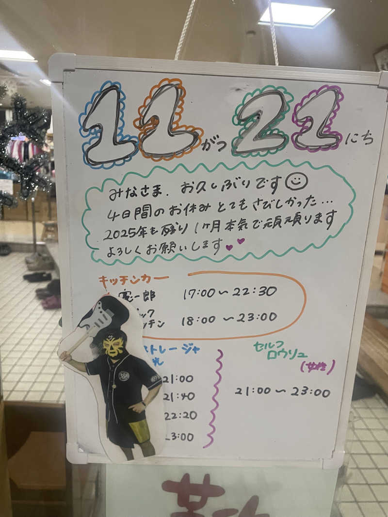 カネタさんの月見湯のサ活写真