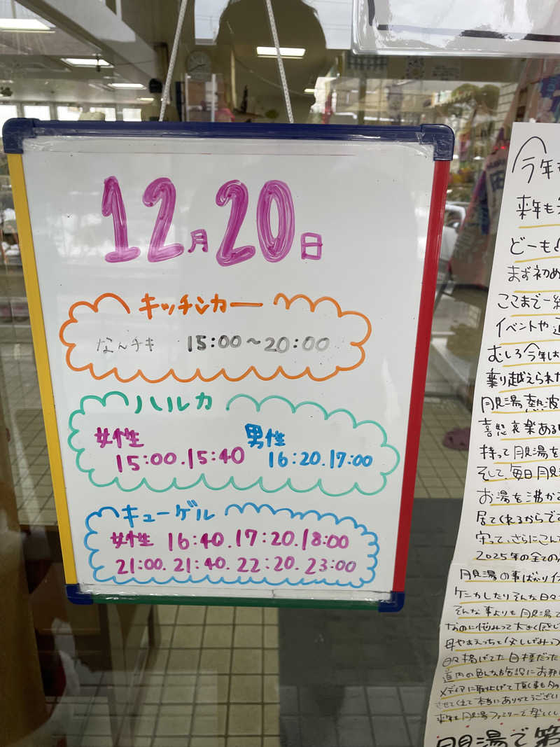 カネタさんの月見湯のサ活写真