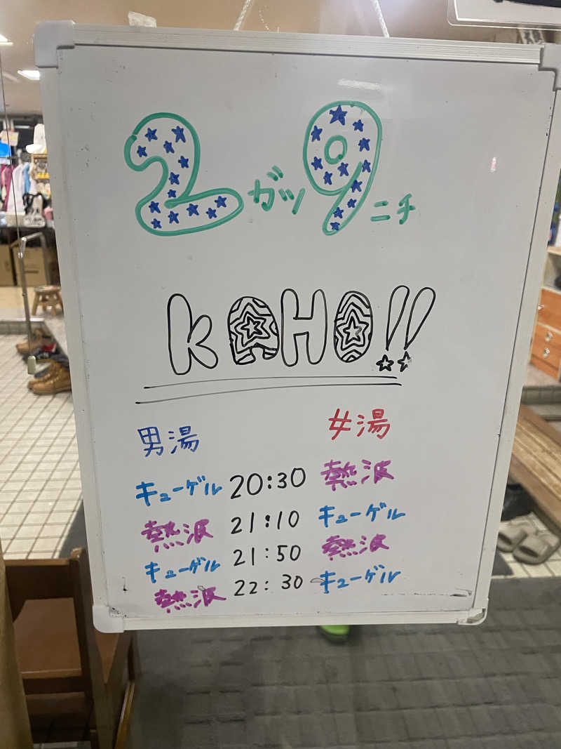 カネタさんの月見湯のサ活写真