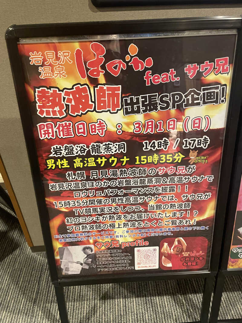 カネタさんの岩見沢温泉ほのかのサ活写真